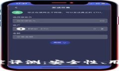 TokenIM 2.0 深度评测：安全性、用户体验与功能分