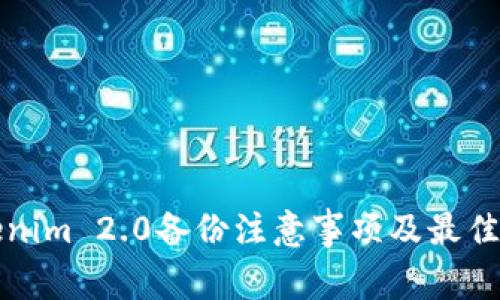 Tokenim 2.0备份注意事项及最佳实践