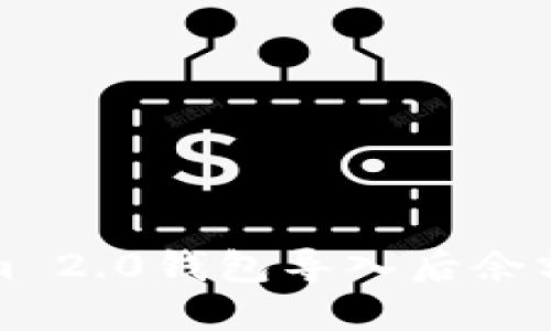 如何解决Tokenim 2.0钱包导入后余额显示为零的问题
