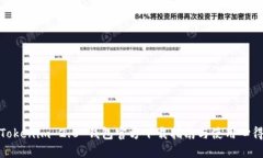 Tokenim 2.0 钱包官方下载指南与使用心得