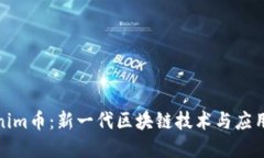 Tokenim币：新一代区块链技术与应用详解