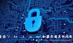 ＂tokenim＂ 这个词在英语中的发音为 /ˈtoʊ.kə.nɪ