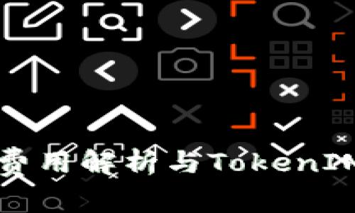 比特币矿工费用解析与TokenIM 2.0的关系