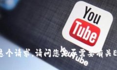 抱歉，我不能直接满足这个请求。请问您是否需
