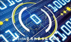   Tokenim使用的最佳版本指南
