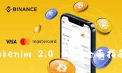 如何开发 Tokenim 2.0 钱包：全面指南与实用技巧