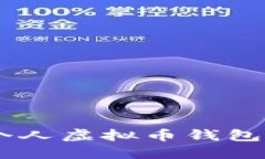 baioti2023年个人虚拟币钱包排名及选购指南