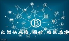   如何解决Tokenim 2.0钱包助记词不正确的问题？