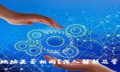 Tokenim币地址是否相同？深入解析及常见问题解答