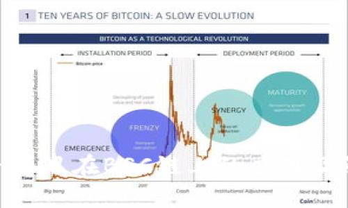 Tokenim项目在BSC链上的应用及影响分析