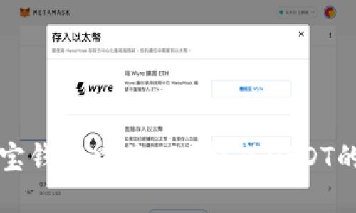 如何在波宝钱包中将TRX转成USDT的详细指南