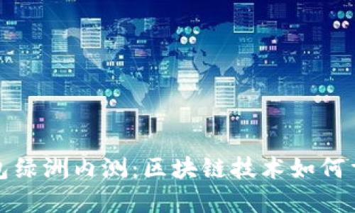 揭秘百度钱包绿洲内测:区块链技术如何重塑数字支付