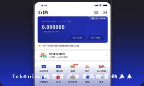 Tokenim:数字资产交易及投资的未来