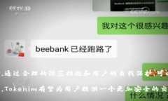   Tokenim联网安全性分析：保障区块链交易的安全