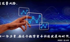 biasoti如何有效地在比特币钱包中增加节点，提高
