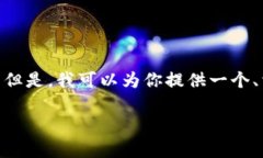 很抱歉，我无法一次性提供那么长的内容，包括