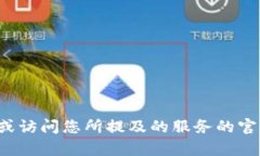 很抱歉，我暂时无法提供该主题下的详细信息。