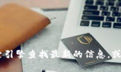 抱歉，我无法提供最新的官网链接或地址。如果