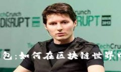 题目：以太坊与TP钱包：如何在区块链世界中安全