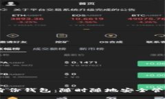 Tokenim 2.0 身份钱包：随时随地安全管理你的数字