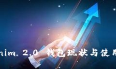 Tokenim 2.0 钱包现状与使用指南