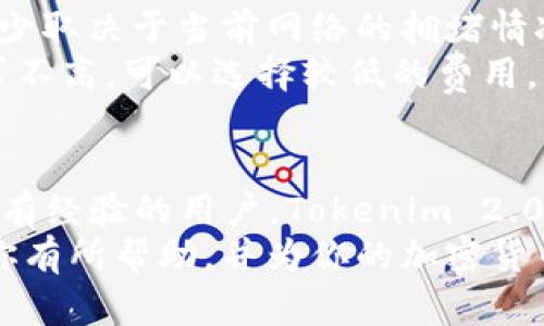   Tokenim 2.0 钱包地址详解：了解加密货币存储与交易的核心  / 

 guanjianci Tokenim 2.0, 钱包地址, 加密货币, 数字资产 /guanjianci 

引言
在当今数字化快速发展的时代，加密货币的兴起促使人们对虚拟资产的存储和交易产生了极大的兴趣，其中加密钱包成为了关键的工具。在众多加密钱包中，Tokenim 2.0 是一个相对较新的平台，它以用户友好的界面和强大的功能而受到青睐。本文将深入探讨 Tokenim 2.0 钱包地址的概念，帮助用户了解如何安全地存储和交易数字资产。

什么是 Tokenim 2.0 钱包地址？
钱包地址是指一串由数字和字母组成的唯一标识符，用于接收和发送加密货币。在 Tokenim 2.0 中，每个用户在创建钱包时都会自动生成一个或多个钱包地址。这个地址可以看作是一个银行账户号码，但其功能更加灵活和多样。
Tokenim 2.0 钱包地址不仅可以用于接收资金，还可以成为用户所有交易活动的唯一标识。每当用户向该地址发送或接收加密货币时，所有交易记录都会被记录在区块链上，这为用户提供了透明性和可追溯性。

Tokenim 2.0 的优势
Tokenim 2.0 提供了一系列优势，使其成为理想的加密钱包选择。首先，用户界面简洁直观，即使是新手也能够轻松上手。其次，该钱包支持多种加密货币，用户可以在同一平台上管理多种资产。此外，Tokenim 2.0 还具有高级的安全性，包括两步验证和多重签名功能，这极大地降低了被黑客攻击的风险。

如何创建 Tokenim 2.0 钱包？
创建 Tokenim 2.0 钱包的过程非常简单。用户只需前往 Tokenim 的官方网站，选择注册选项，并按照说明输入所需的信息，包括电子邮件和密码。完成注册后，用户将收到一封确认邮件，点击链接即可激活账户。成功登录后，系统会自动为用户生成一个钱包地址，用户随后就可以开始存储和交易加密货币。

如何使用 Tokenim 2.0 钱包地址进行交易？
使用 Tokenim 2.0 钱包地址进行交易非常方便。要发送加密货币，用户需要输入接收方的钱包地址，以及要发送的金额。确认信息无误后，用户点击“发送”按钮，并输入所需的安全验证信息。事务将被提交到区块链，这笔交易将会被确认并记录。
接收加密货币时，用户只需将自己的钱包地址提供给发送方。发送方输入该地址后，便可以完成交易。用户在其钱包中将会看到更新的余额，交易记录也会在其账户中显示。

常见问题解答

1. Tokenim 2.0 钱包的安全性如何？
安全性是使用任何数字钱包时最重要的考虑因素之一。Tokenim 2.0 采取了多种措施来确保用户资金的安全。首先，该平台使用了顶级的加密技术，以保护用户的数据不被未授权访问。此外，Tokenim 2.0 支持两步验证（2FA）功能，这为用户提供了额外的安全层次，确保只有拥有正确凭据的人才能访问钱包。
另外，Tokenim 2.0 采用了冷存储技术，将大部分用户资产存储在离线环境中，大大降低了被黑客攻击的风险。即使黑客获得了在线位于热钱包中的信息，也无法访问冷存储的资产。因此，可以说，Tokenim 2.0 在安全性方面表现出色。

2. 如何恢复 Tokenim 2.0 钱包？
如果用户忘记了账号密码或者丢失了设备，恢复 Tokenim 2.0 钱包是一个重要的问题。在用户创建钱包时，系统会提供一个恢复短语或种子短语，这是用户重新获取账户访问权限的关键。用户需要将这个短语妥善保存，并且不要与任何人分享。
如果需要恢复钱包，用户可以在登录页面选择“忘记密码”或“恢复钱包”选项。输入恢复短语后，用户将能够重设账户密码并重新获得访问权限。在使用种子短语时，请确保在安全的环境中输入，以防信息泄露。

3. Tokenim 2.0 钱包支持哪些加密货币？
Tokenim 2.0 是一个多币种钱包，支持多种流行的加密货币。常见的包括比特币（Bitcoin）、以太坊（Ethereum）、莱特币（Litecoin）等。随着加密行业的不断发展，Tokenim 2.0 也在不断更新，增加新的数字资产支持。用户可以在平台的资产管理页面查看支持的所有加密货币，并轻松进行存取和转换。
此外，Tokenim 2.0 还支持交易所之间的直接交易，使用户在不同的加密资产之间切换更加方便。用户可以利用这一功能实现投资组合的灵活管理，及时把握市场涨跌机会。

4. 使用 Tokenim 2.0 钱包需要支付交易费用吗？
在 Tokenim 2.0 钱包进行交易时，用户是需要支付一定的交易费用的。这是因为每笔交易都会在区块链上确认，而确认过程涉及到矿工费用。具体费用的多少取决于当前网络的拥堵情况，通常在进行交易前，平台会自动为用户计算推荐的费用。
用户可以根据自己的需求选择提高或降低费用。如果用户着急完成交易，可以选择支付更高的费用，以获得更快的确认速度。相反，如果用户对于交易时间要求不高，可以选择较低的费用，但可能需要较长的时间来得到确认。

总结
Tokenim 2.0 钱包地址是用户在加密货币交易和存储中的核心部分。通过了解其功能和建立安全交易习惯，用户可以更好地管理数字资产。无论是新手还是有经验的用户，Tokenim 2.0 都提供了完善的服务和支持，从而成为数字资产管理的理想选择。
随着加密货币市场的不断发展，选择一个安全、可靠且功能齐全的钱包是每个用户都需要关注的重要问题。希望本文对 Tokenim 2.0 钱包地址的理解能对你有所帮助，并为你的加密货币旅程带来更愉快的体验。