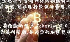   Tokenim 2.0 钱包地址详解：了解加密货币存储与交