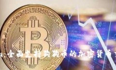 Tokenim：全面支持狗狗币的加密货币交易平台