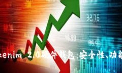 全面解析Tokenim 2.0硬件钱包：安全性、功能与使用