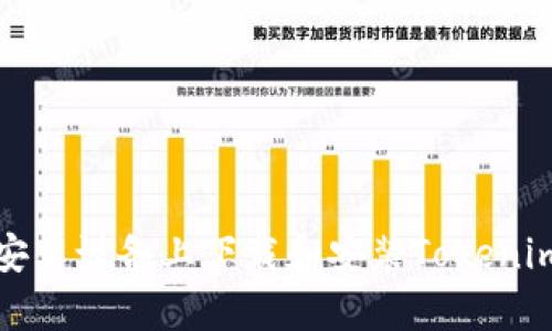 如何在安卓设备上下载和安装Tokenim浏览器