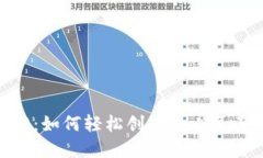 Tokenim 2.0：如何轻松创建个人页面的终极指南