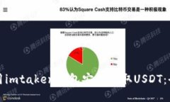 如何使用imtaken钱包安全收取USDT：全面指南