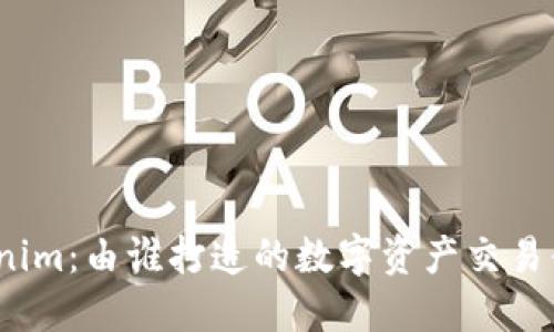 Tokenim:由谁打造的数字资产交易平台?