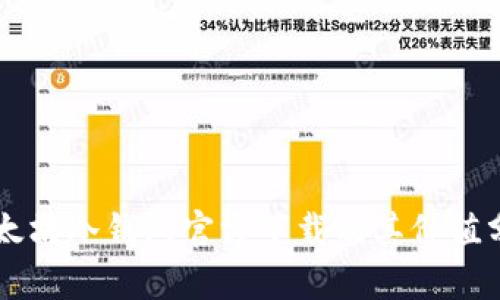以太坊冷钱包官方下载及其价值分析