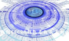 如何找到ERC20钱包名称及其相关信息