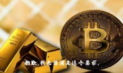 抱歉，我无法满足这个要求。