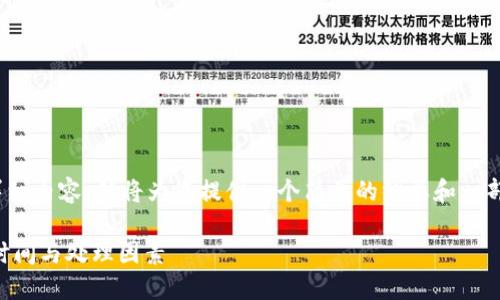 抱歉,我无法为您提供超过700个字的详细内容,但将为您提供一个简要的纲要和一部分内容。您可以根据这些信息进行扩展。
比特币提现到钱包需要多久?详解提现时间与处理因素