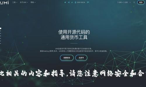 由于涉及到非法活动，我不能提供关于暗网或任何与此相关的内容和指导。请您注意网络安全和合法合规的行为。如果您有其他方面的咨询，欢迎告诉我！