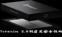 如何使用Tokenim 2.0创建高安全性的硬件钱包