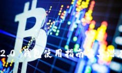 Tokenim 2.0 钱包使用指南及其潜在利润分析