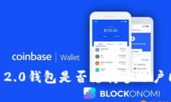 Tokenim 2.0钱包是否支持多账户同时登录？
