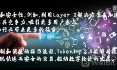   深入解析 TokenIM 2.0 收款协议：如何安全高效地