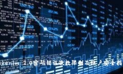 Tokenim 2.0密码错误次数限制及账户安全指南