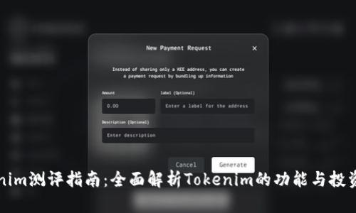 Tokenim测评指南:全面解析Tokenim的功能与投资潜力