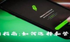 以太坊钱包入门指南：如何选择和管理您的数字