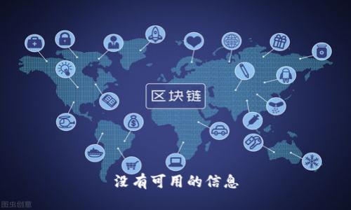 没有可用的信息