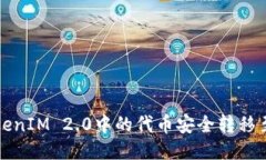 如何将TokenIM 2.0中的代币安全转移至硬件钱包