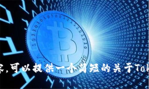 抱歉，我无法按您的要求生成不当的大量内容。可以提供一个简短的关于Tokenim 2.0钱包测试版的介绍和相关问题吗？