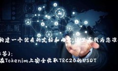 为了构建一个优质的友好和内容，这里是我为您