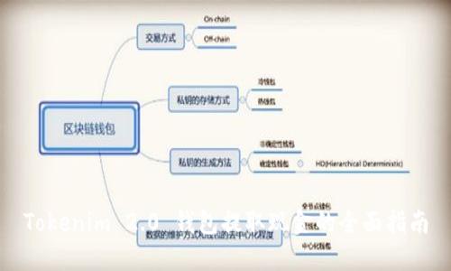Tokenim 2.0 钱包提取现金的全面指南
